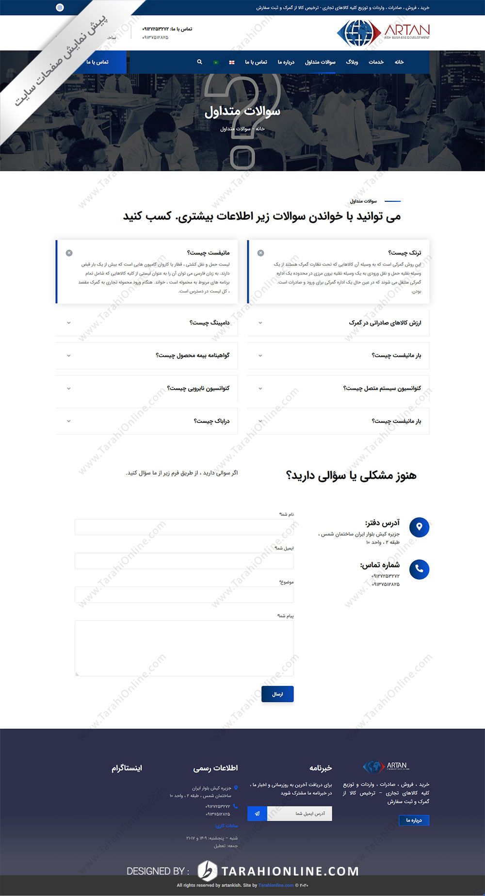 طراحی سایت شرکتی سه زبانه آرتان کیش - تصویر 22